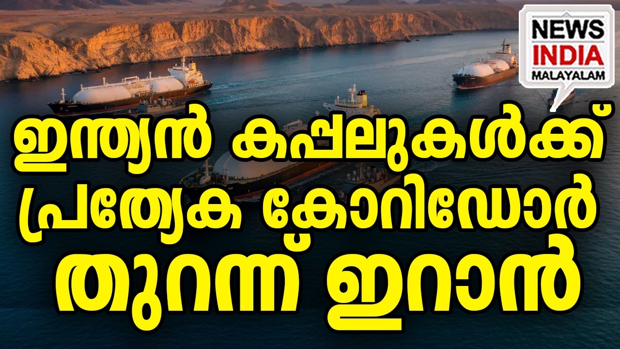 വമ്പൻ നയതന്ത്ര വിജയം I world news update I NEWS INDIA MALAYALAM