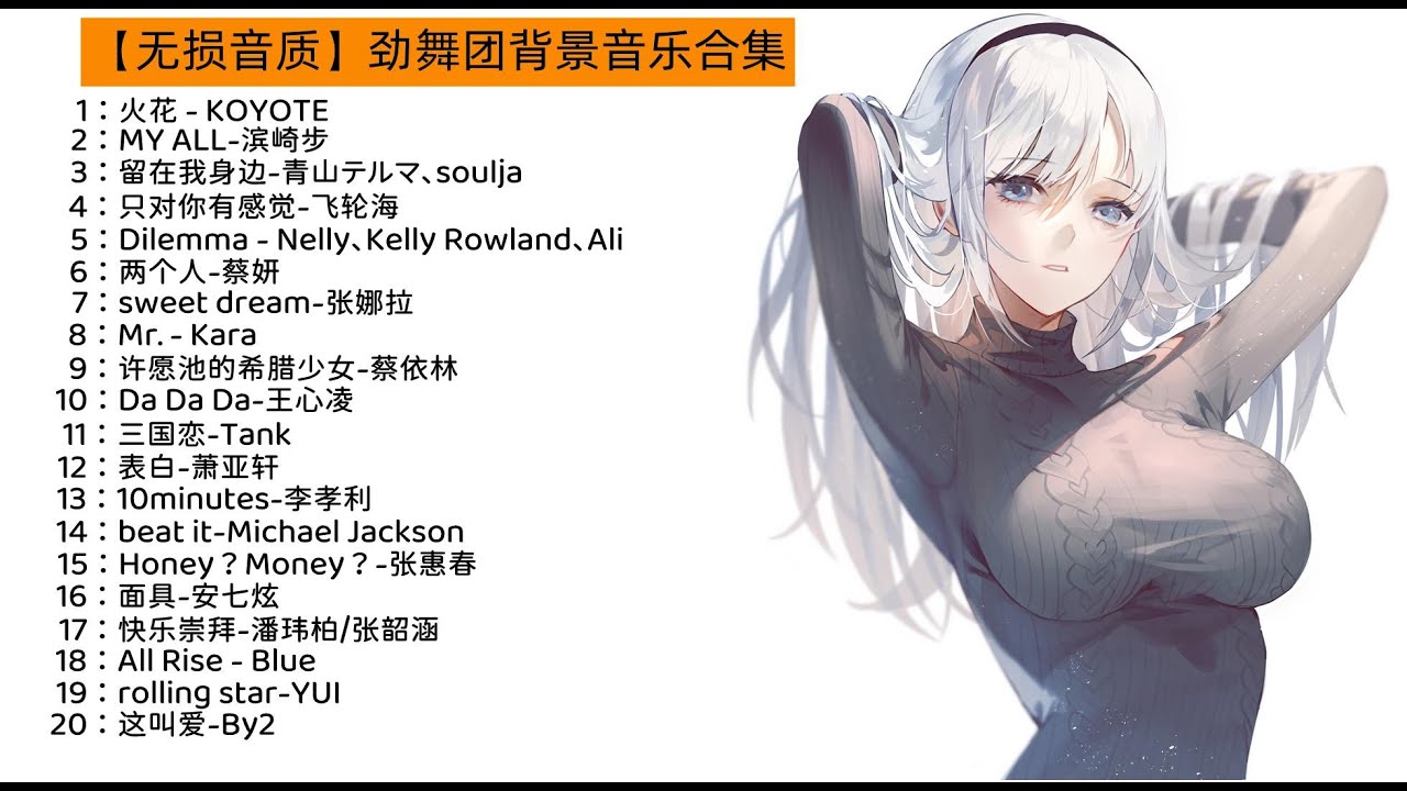 当年&ldquo;血洗&rdquo;劲舞团的背景音乐，满满的回忆，没想到一晃十多年了