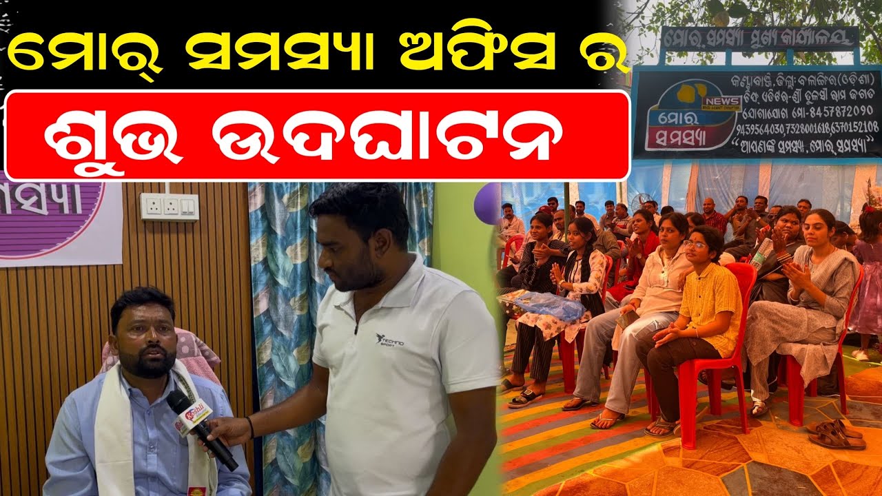 Mor Samasya Office  Inauguration And 1st Foundation  Day Celebration