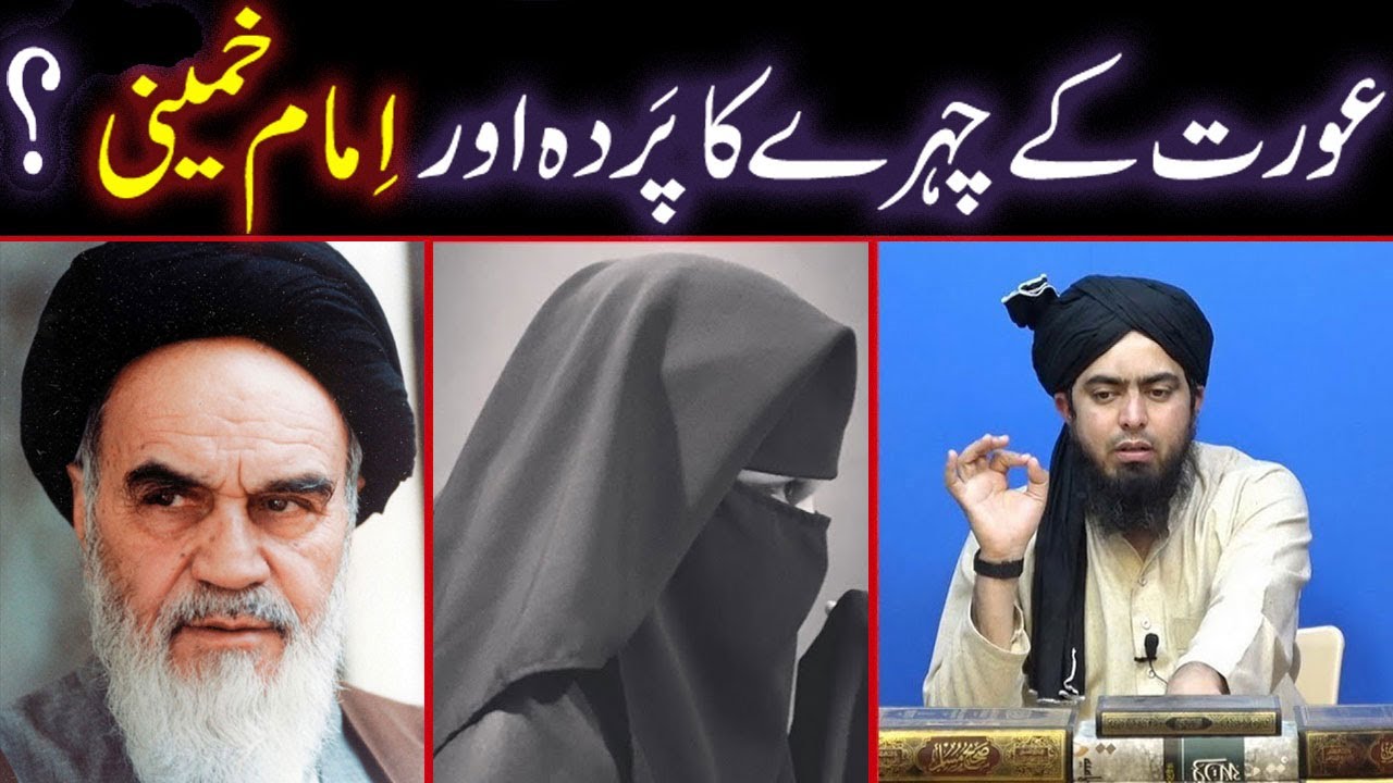 Aurat (Women) Ke Chehre Ka PARDA Aur Imam Khomeini ??? (By Engineer Muhamad Ali Mirza)