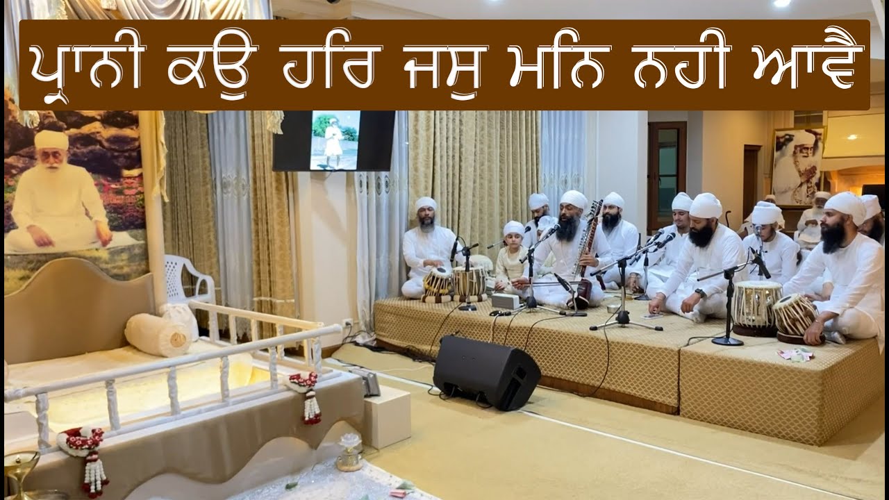 Praani Ko Harjas Mann | Gurbani | Kirtan | Raag Gauri Purvi | Raagi Balwant Singh Ji | 09-06-2022