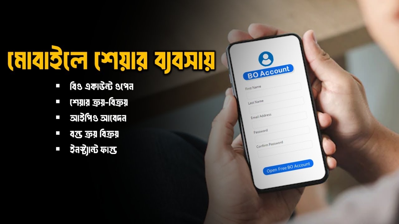 How to Open BO account with mobile | Stock buy and sell with mobile app | BRAC EPL i-Desk App