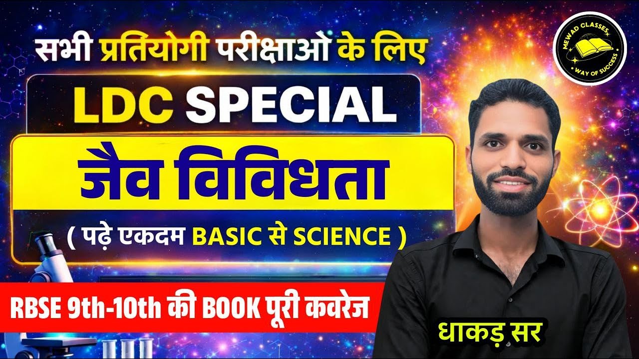RSSB LDC 2026 Biology | Environment & Ecology | जैव विविधता | By Dhakad sir