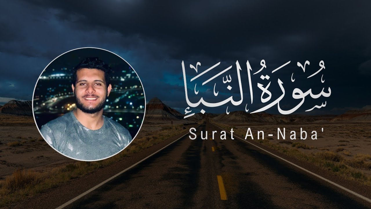 Ahmed Khedr | 078. An-Naba’ | أحمد خضر | سورة النبأ