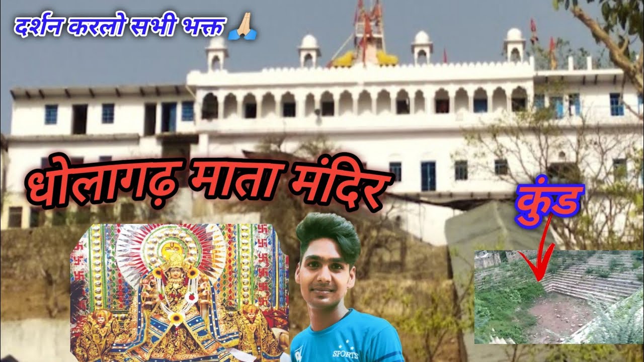 दर्शन🙏🏻धौलागढ़ माता मंदिर अलवर राजस्थान Dholagarh mata mandir - Raaz Saarwan