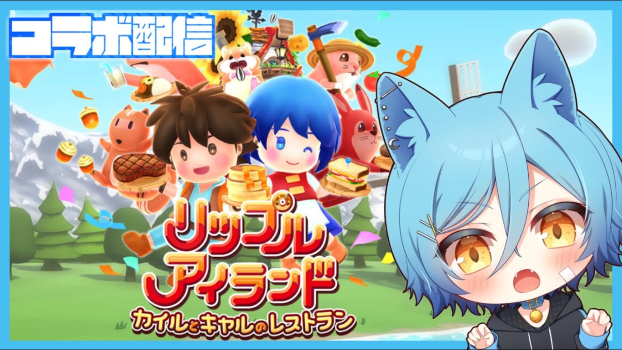 【リップルアイランド】みんなでリベンジ！今度こそクリアしたい！！【猫瑞ユヅキ/Vtuber】