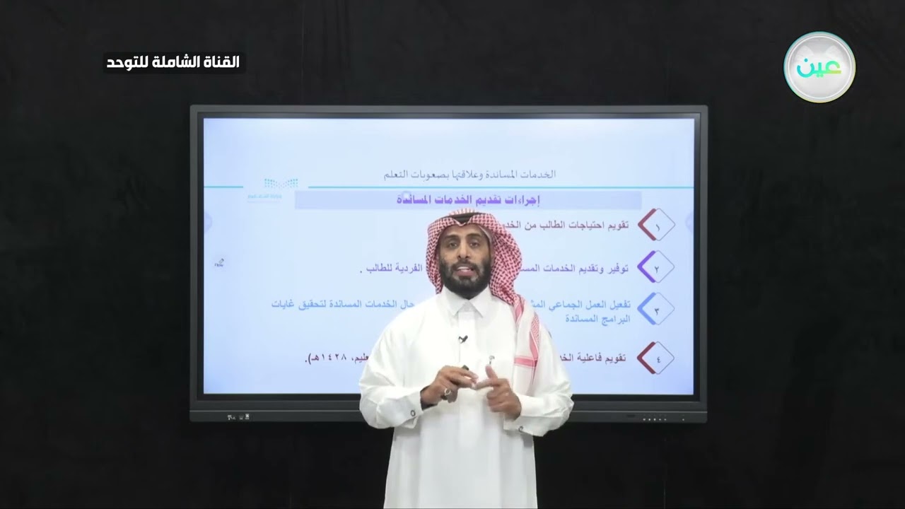الخدمات المساندة و علاقتها بصعوبات التعلم 2 | نايف الصقر 