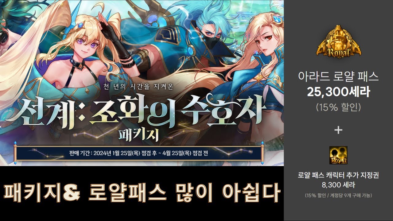 던파] 신규 종결 크리쳐 패키지 & 로얄패스 구성품 리뷰