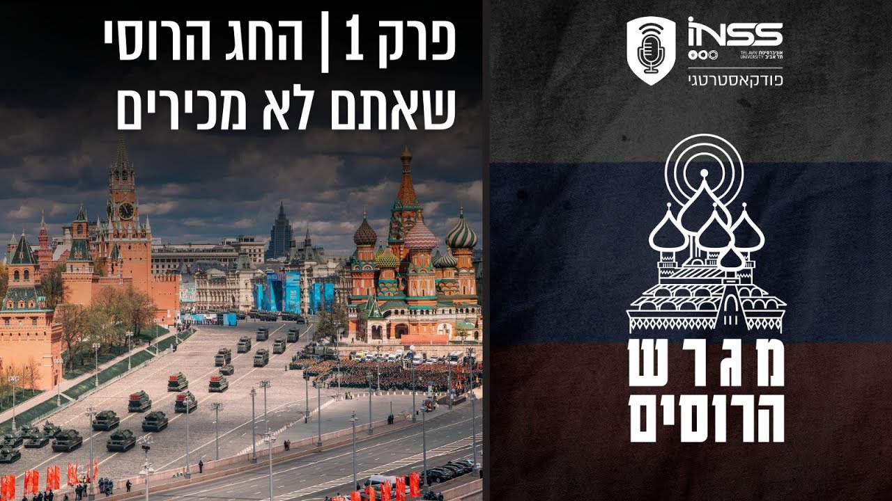 מגרש הרוסים – פרק 1 | החג הרוסי שאתם לא מכירים