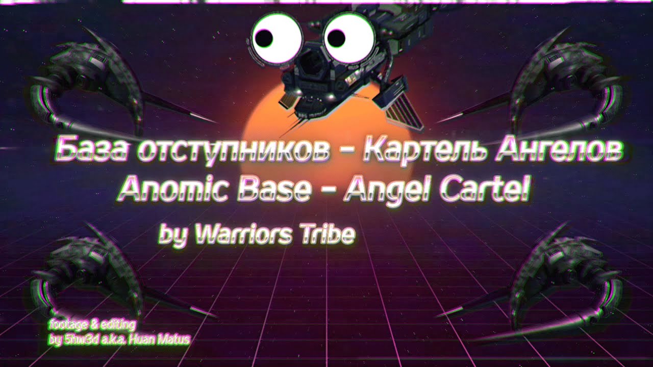 База отступников Картель Ангелов (Anomic Base Angel Cartel) - гайд на русском для 0.0