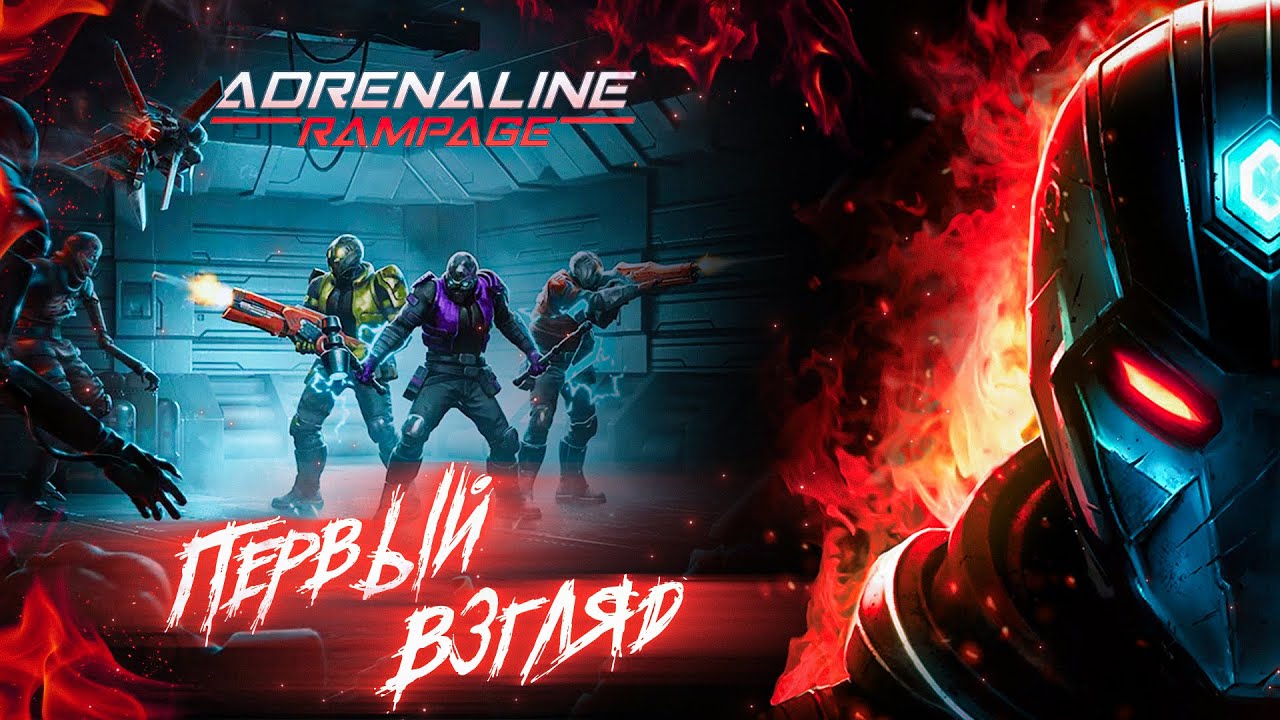 Adrenaline Rampage - ПЕРВЫЙ ВЗГЛЯД