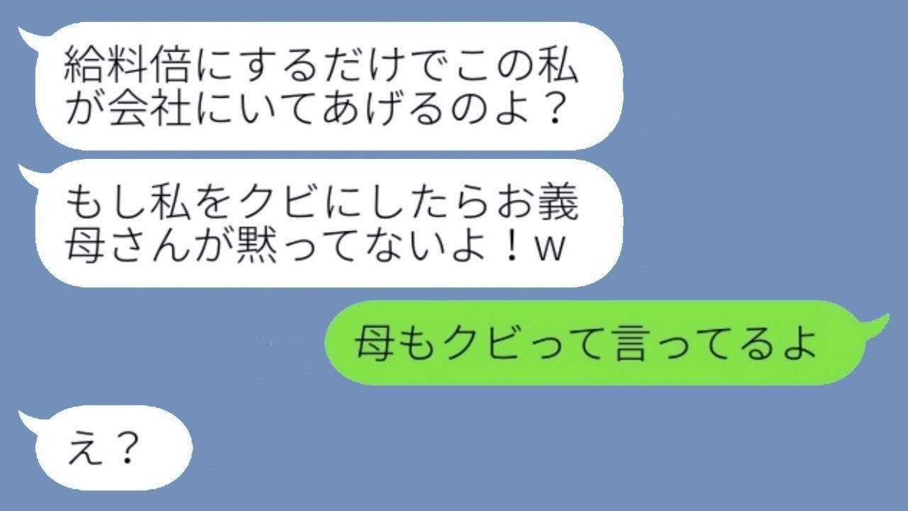 私の会社に無断で入ってきた義理の妹が「給料が二倍じゃないと辞めるよ」と言った→すぐに解雇した時の弟の嫁の反応が面白かった。