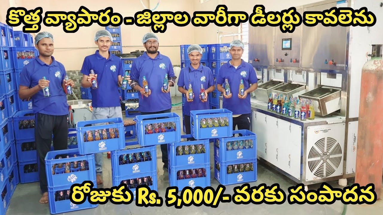 రోజుకు Rs. 5,000/- వరకు సంపాదన | కొత్త వ్యాపారం | జిల్లాల వారీగా డిస్ట్రిబ్యూటర్లు డీలర్లు కావలెను|