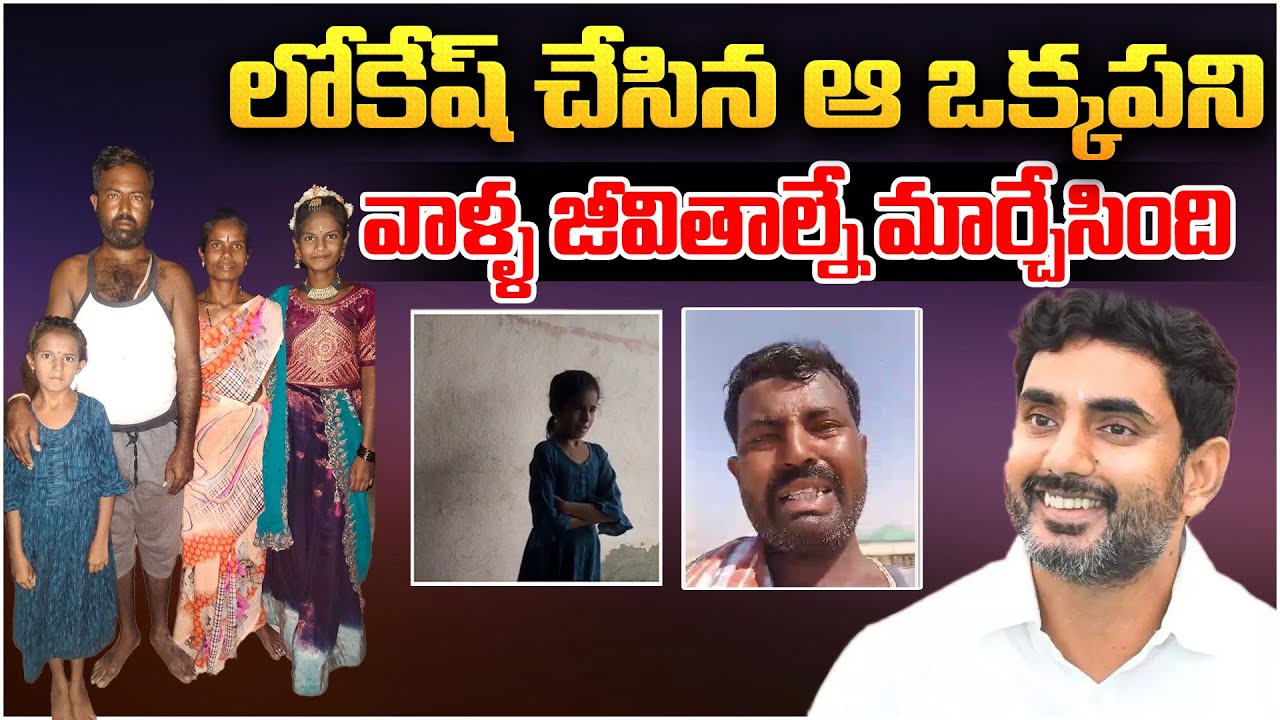 ఆ ఒక్కపని వాళ్ళ జీవితాల్నే మార్చేసింది | Nara Lokesh Reacts Over AP Person Stuck in Kuwait | Aadhan
