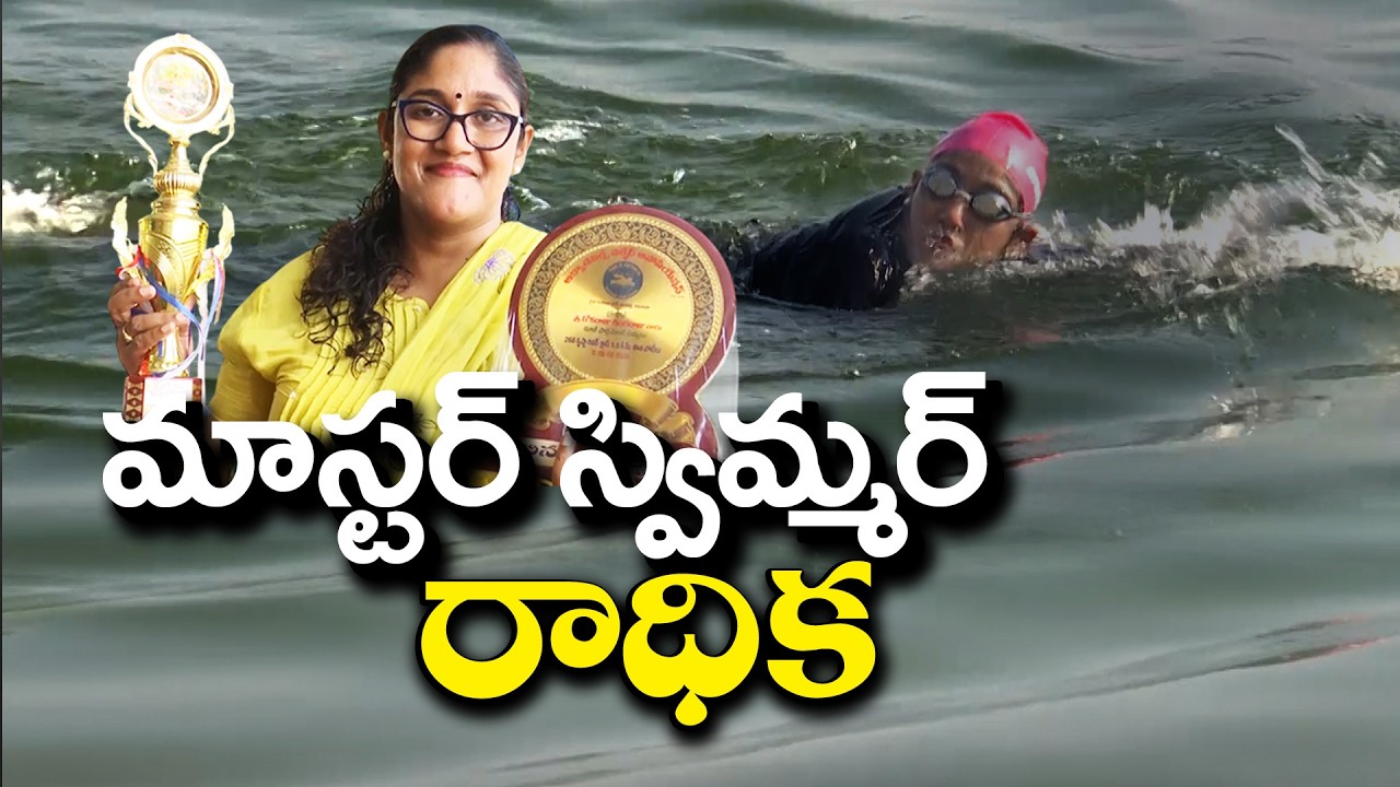 From Struggles to Master Swimmer | Inspiring Story of Vijayawada’s Radhika
