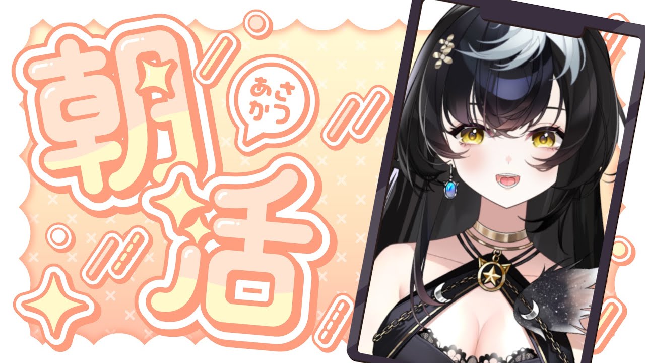 【 雑談/しきちゃ 】おはよう！のんびり朝枠☀️【 