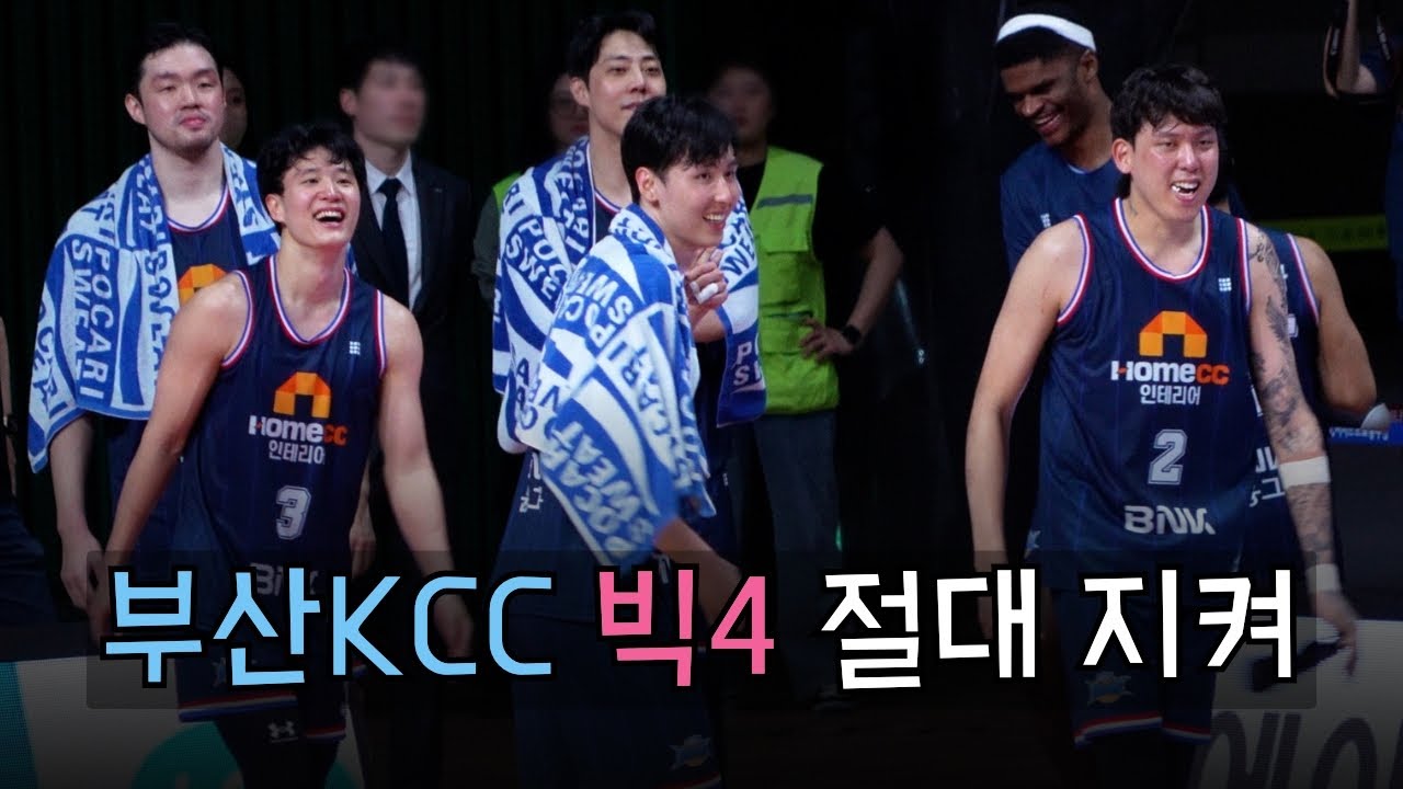 부산KCC 그때 그 빅4 어게인 | 허웅 최준용 송교창 이승현 _ KBL 4K 직캠