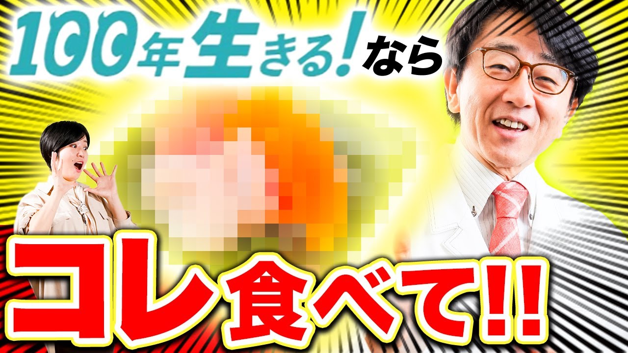 コレ食べると健康寿命が延びます！
