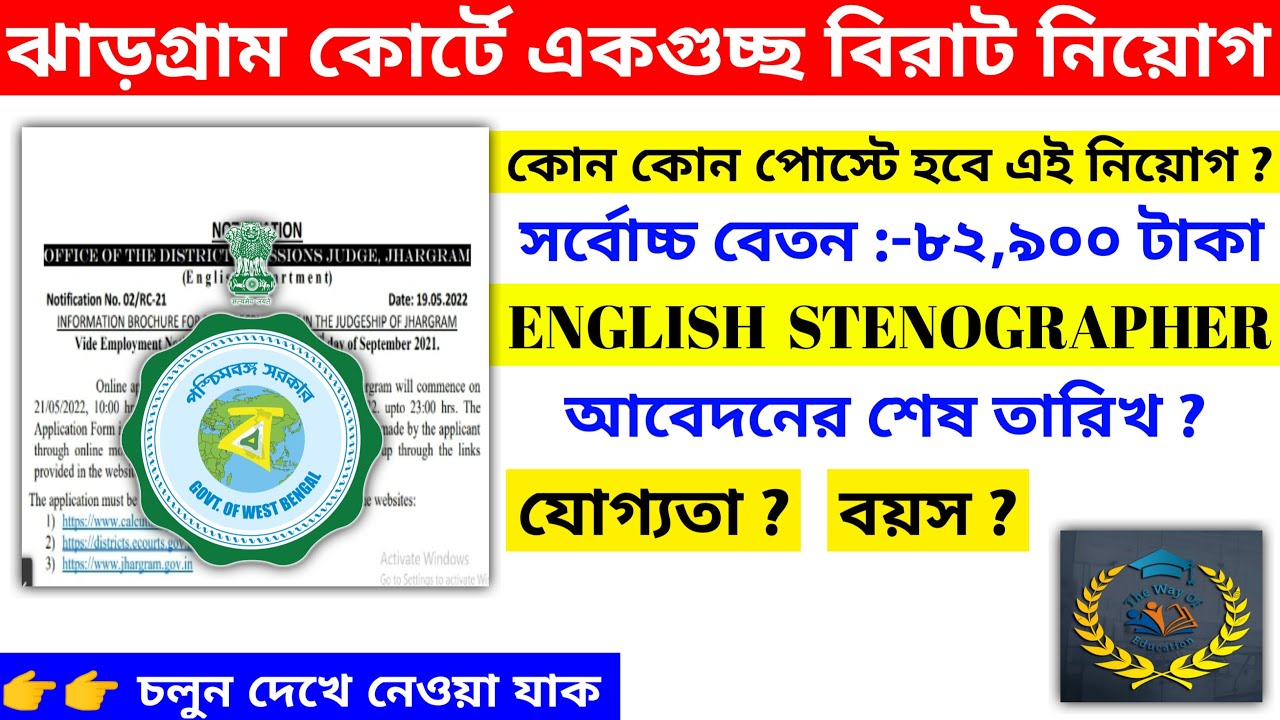 Jhargram Court Recruitment 2022 | District Court Recruitment 2022 | Govt Job | The Way Of Education