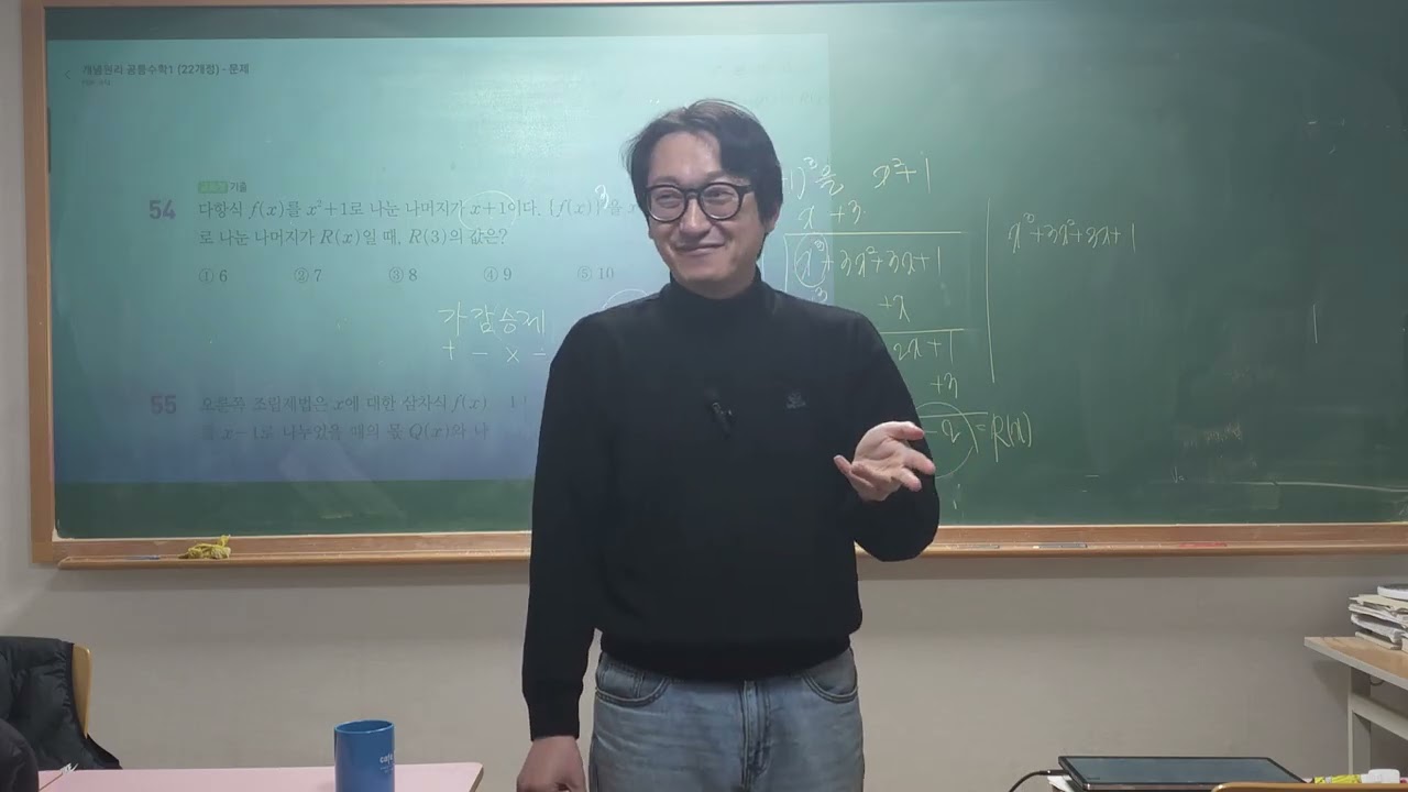 개념원리 공통수학1 : p34 54번 질문 & 갑수쌤의 진심어린 말(괜히 말했나ㅠㅠ 그래도 내 진심)
