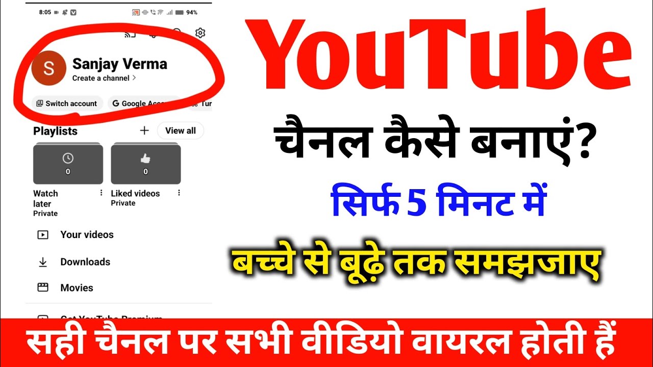 YouTube Channel kaise banaye | New YouTube Channel kaise banaye | यूट्यूब चैनल कैसे बनाएं 