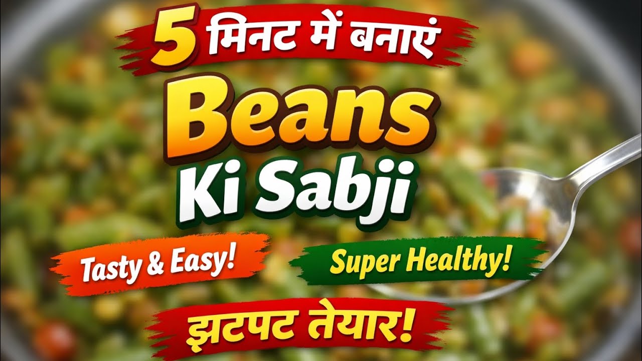 5 Minute Beans Ki Sabji Recipe | Easy & Tasty French Beans Sabji | Healthy Indian Recipe