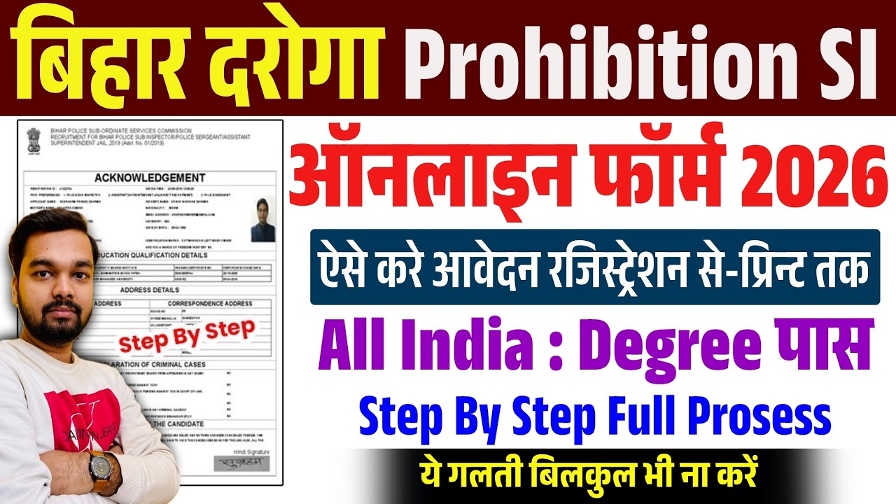 Bihar Police SI Prohibition Online Form 2026 Kaise Bhare | Bihar Daroga Form Fill Up 2026