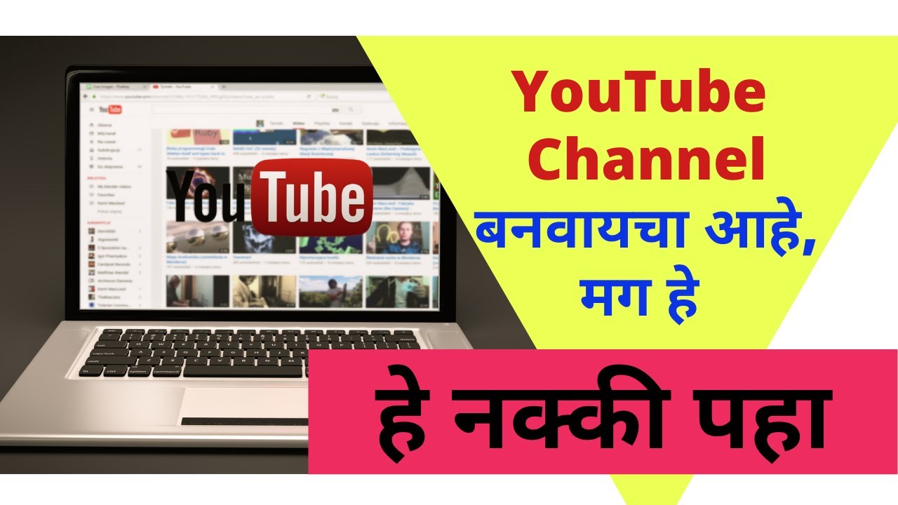 YouTube channel Create | Step by Step YT Channel Creation | Create Youtube Channel In Marathi