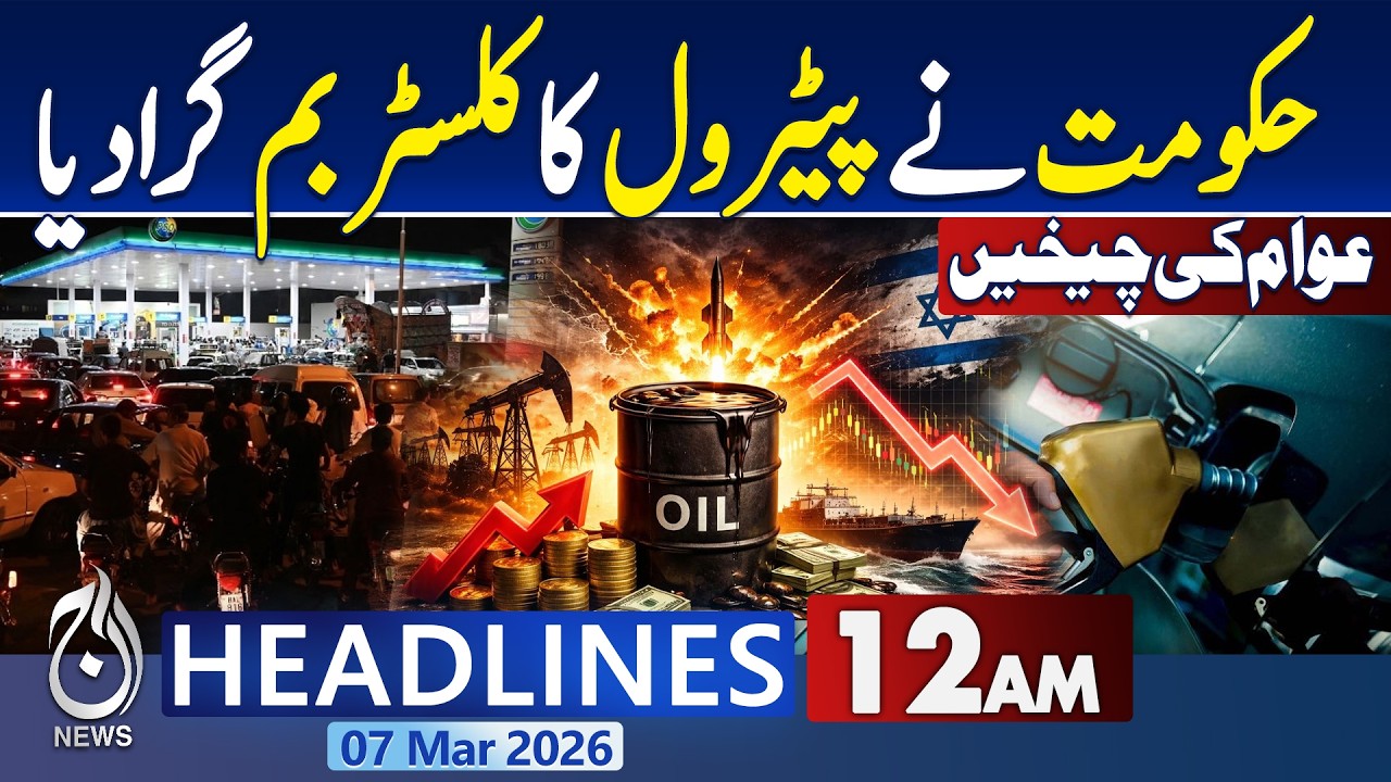 Petrol & Diesel Price Hike | 55 Rupees Per Liter Increase | Fuel Crisis | 12AM Aaj Headlines