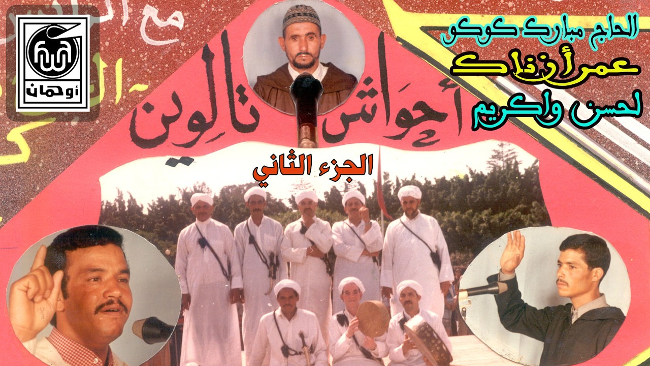 احــواش تــالــيــويــــن