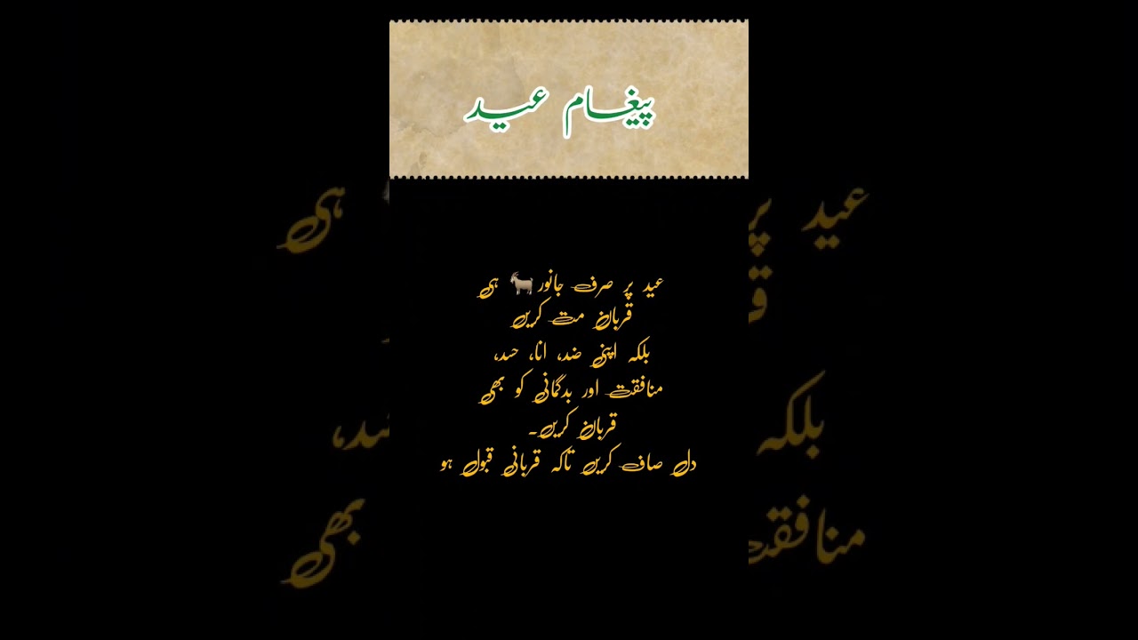 Eid Ul Adha Message ,Urdu Quotes #urduquotes #ytshorts #urduwords