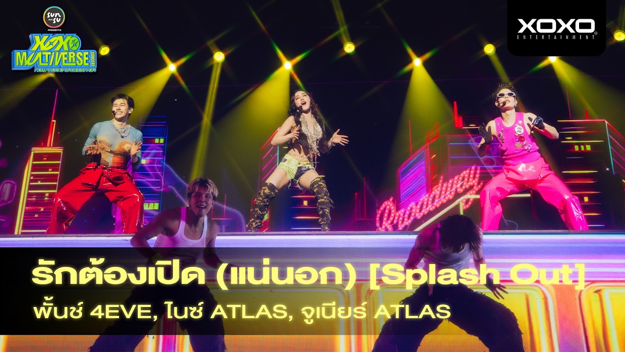 Punch x Junior x Nice - รักต้องเปิด (แน่นอก) [ Splash Out ] @ XOXO MULTIVERSE CONCERT