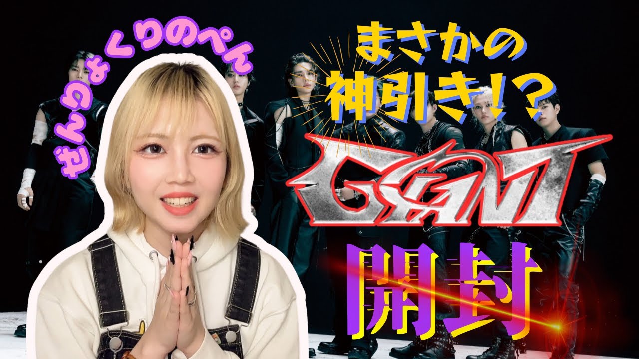推しよありがとう！スキズGIANTアルバム開封！！
