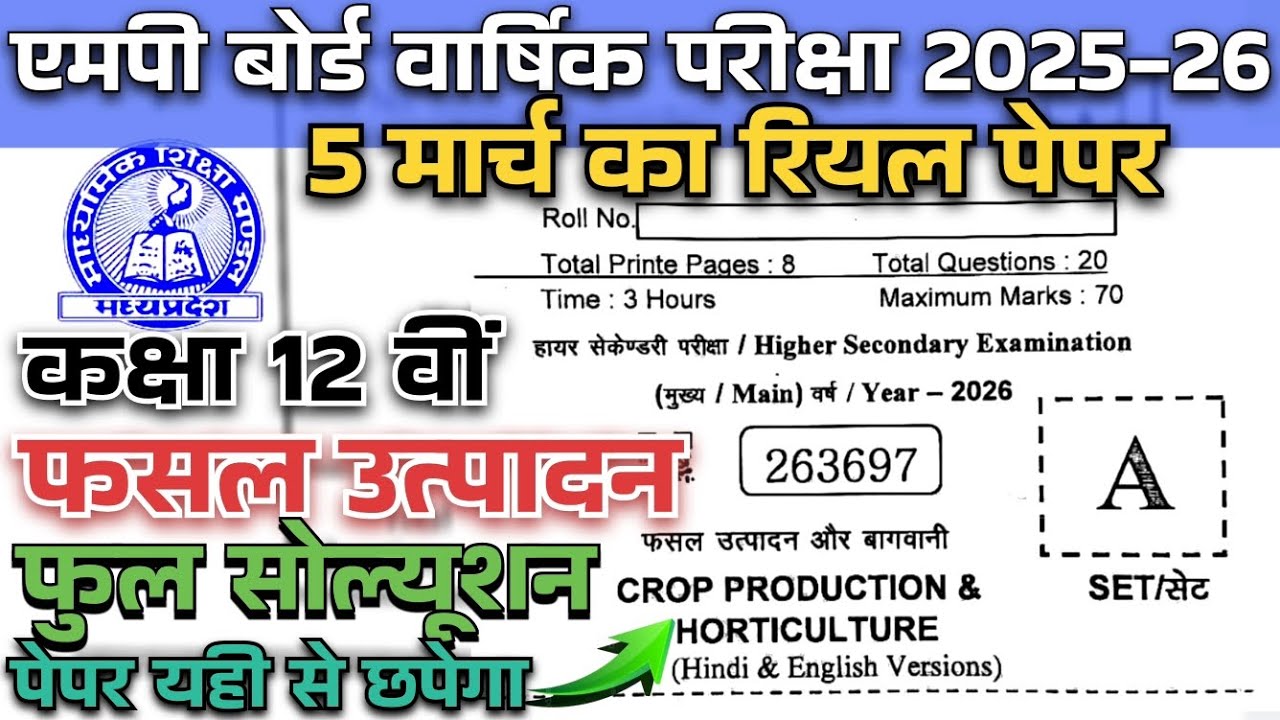 class 12th fasal utpadan vaarshik paper 2026 || kaksha 12th fasal utpadan paper 2026