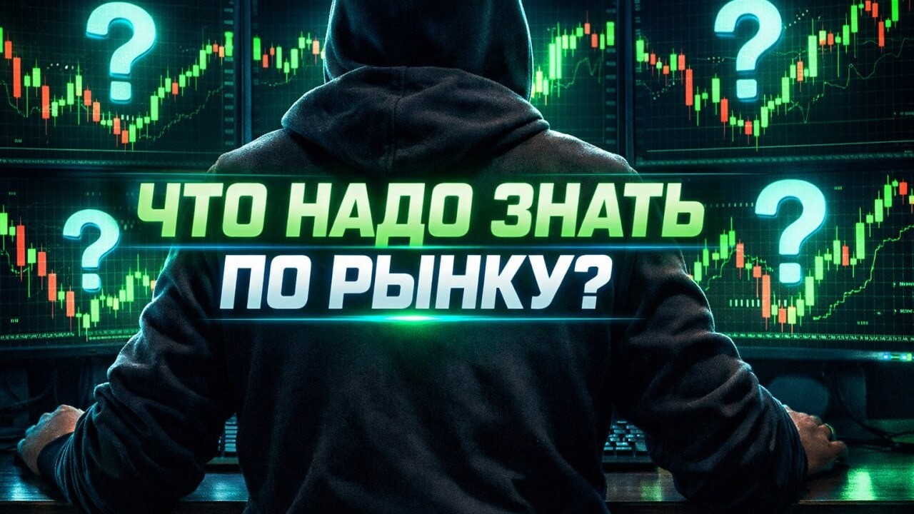 АПДЕЙТ ПО РЫНКУ