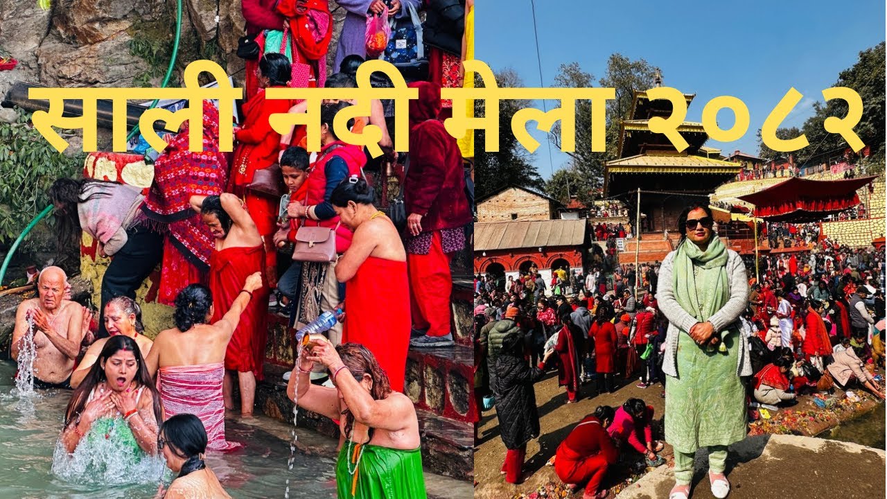साली नदी मेला २०८२ / श्री माधव नारायणको दिव्य दर्शन  Live Full Video /bishnu shrestha
