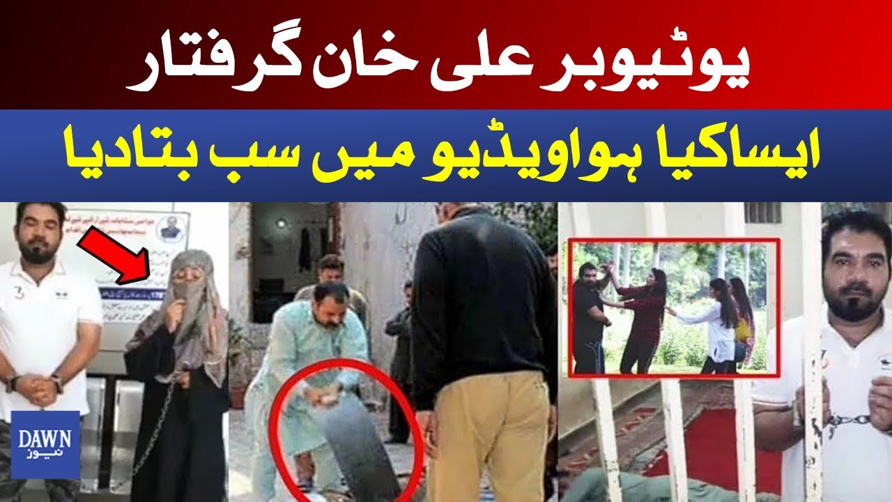 Gujranwala Police arrested youtuber Khan Ali | Zara Hat Kay | Dawn News