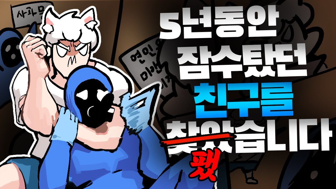 5년만에 나타난 친구가 나에게 건냈던 말 한마디💢