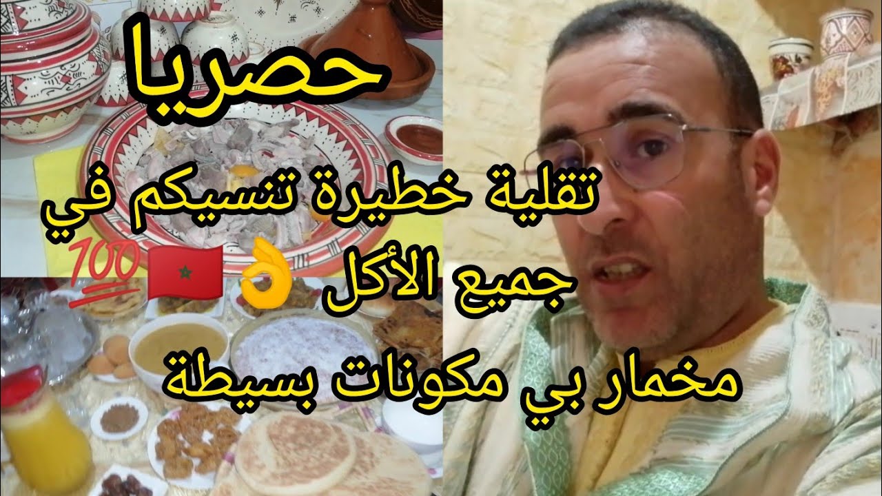 رابع فطور تقلية👌 حصرية والمداق مختالف+مخمار فريد من نوعه💯 بمكونات بسيطة 🇲🇦