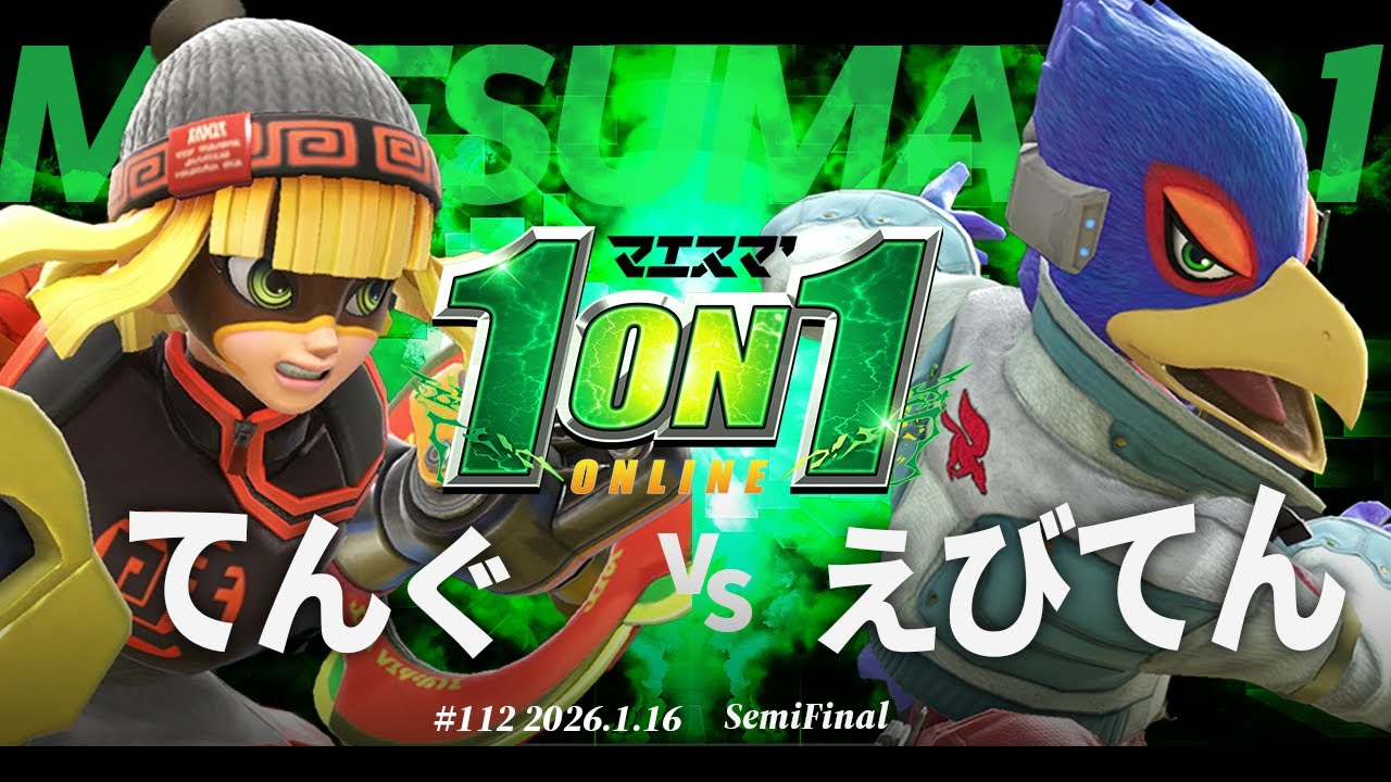 マエスマ'1on1#112 [SF] てんぐ(ミェンミェン) VS えびてん(ファルコ) #マエスマ #スマブラSP