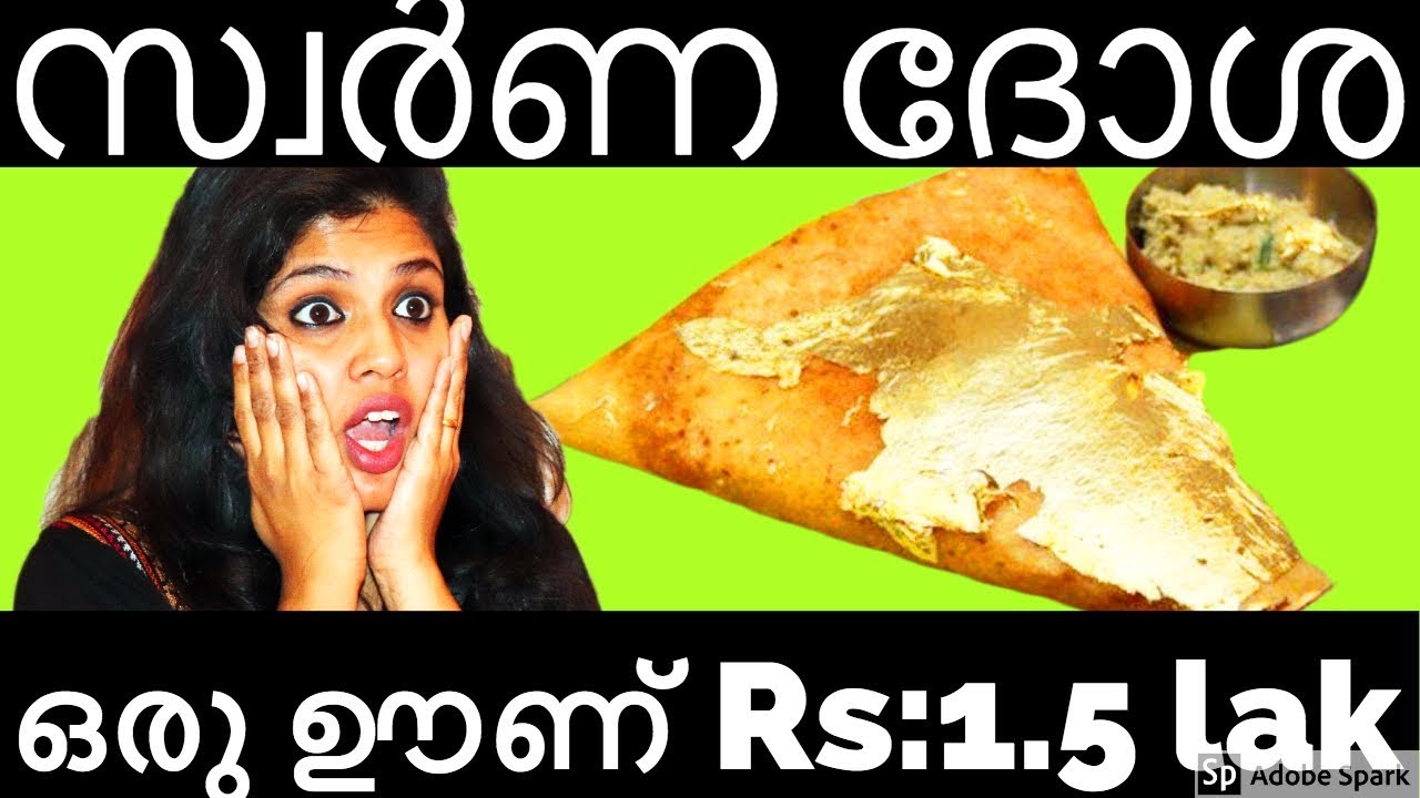 സൗന്ദര്യം വർധിപ്പിക്കുമോ ഈ 1000 രൂപ ദോശ ?|Top 5 expensive dishes|hotelscombined|no beauty products