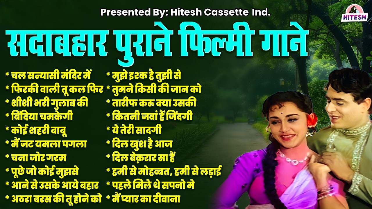 सदाबहार पुराने फिल्मी गाने | All Time Hit Songs | Old is Gold | Purane Hindi Songs | Filmi Gane