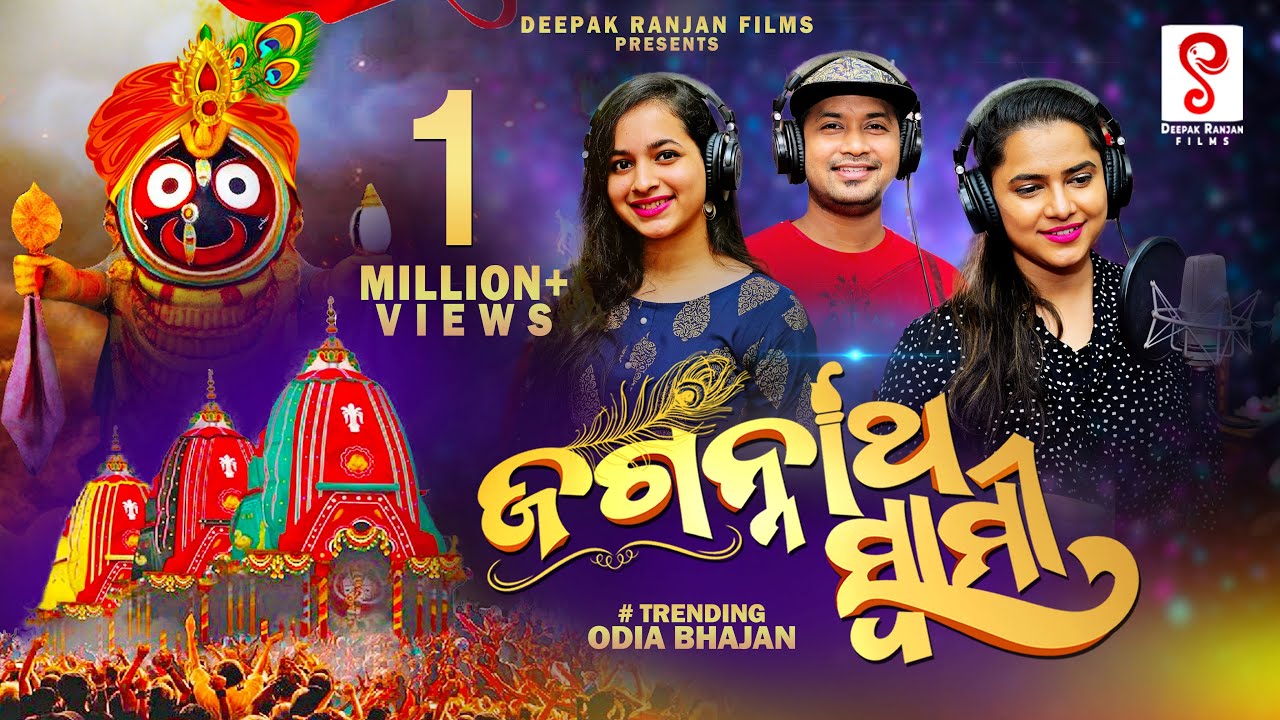 Jagannath Swami | Odia Bhajan | Satyajit | Aseema Panda |Neha| Bahuda Jatra 2025new Jagannath Bhajan