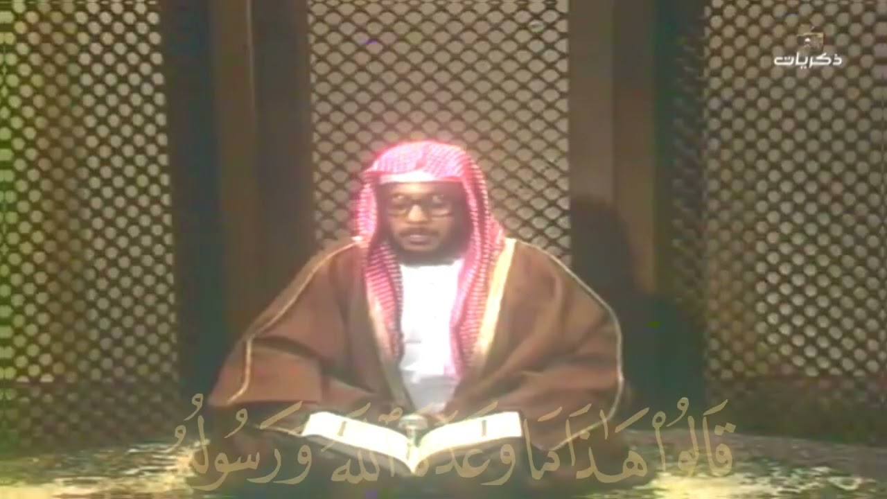 سورة الاحزاب | لقد كان لكم في رسول الله اسوة حسنة | الشيخ محمد ايوب