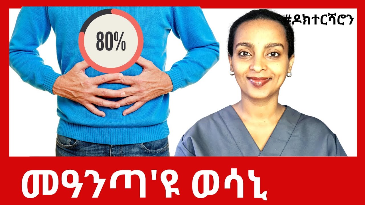 80% ምክልኻል ዓቕሚ ሰውነትና ኣብ መዓንጣና'ዩ ዘሎ | 6 ክንፈልጦ ዘለና ነገራት #ዶክተርሻሮን