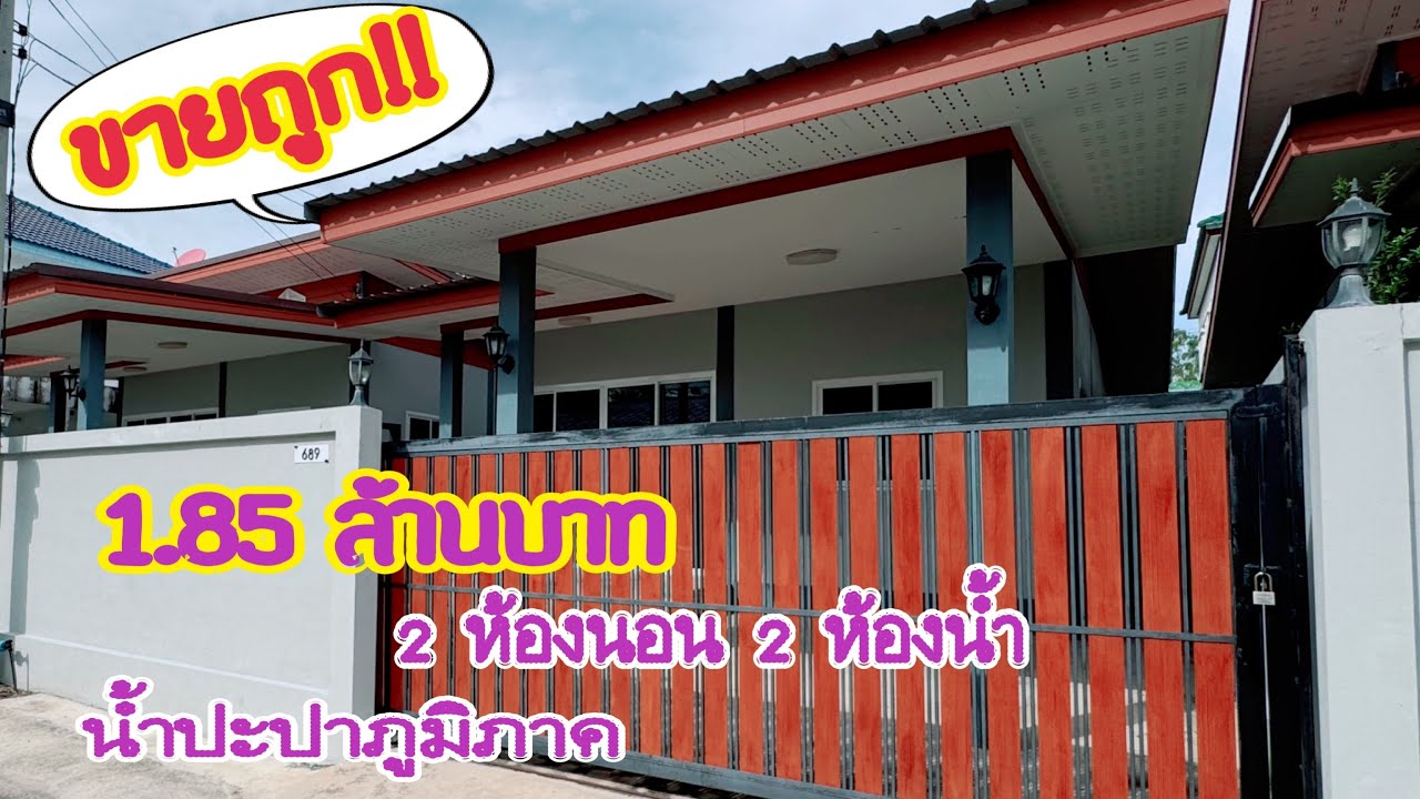 (EP.996)Saleขายบ้านหัวหินราคาถูก1,850,000บาท