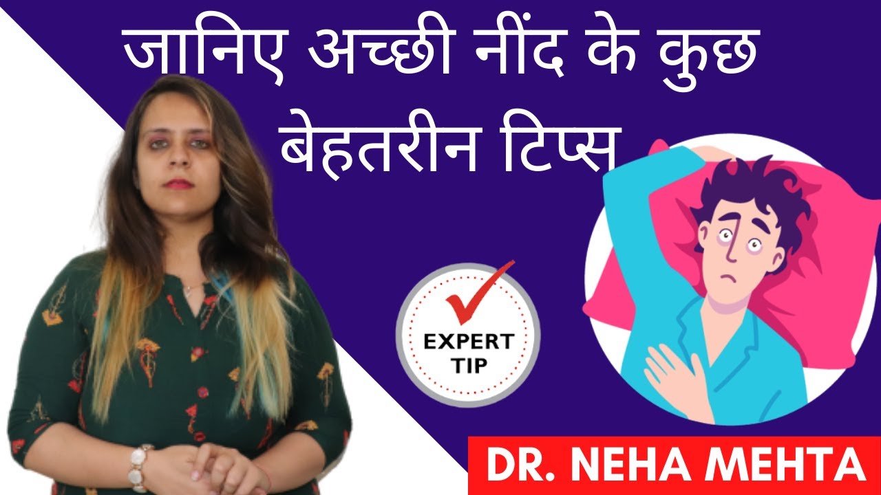Why I can't sleep ? Insomnia treatment in Hindi | Dr. Neha Mehta