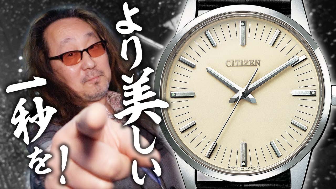 【腕時計魂☆シチズン編】世界最高精度★これが日本クオリティ！CITIZENがバーゼルで発表した「美しい１秒」とは？＃20