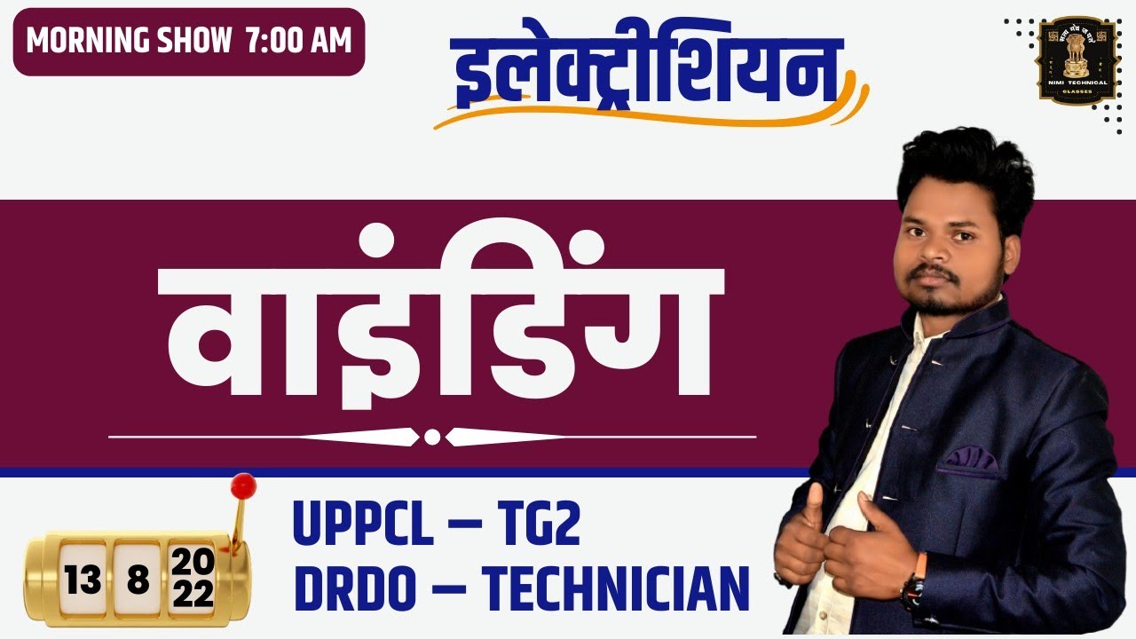 Winding (AC & DC Machine) Important mcq। AC-DC Winding mcq answer in hindi 2022