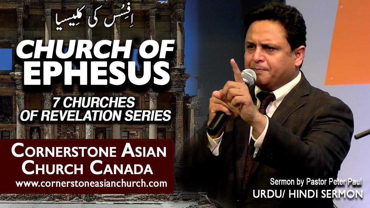 CHURCH OF EPHESUS | 7 Churches Revelation Series | Pastor Peter Paul | Urdu/Hindi Sermon